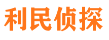 资溪寻人公司